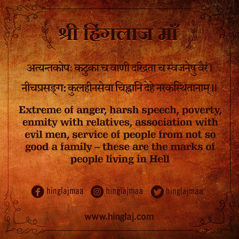 Suprabhatam - Extreme of anger, harsh speech, poverty, enmity with relatives