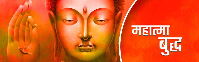 Mahatma Gautam Buddha