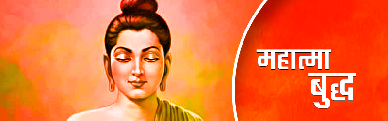 Mahatma Gautam Buddha