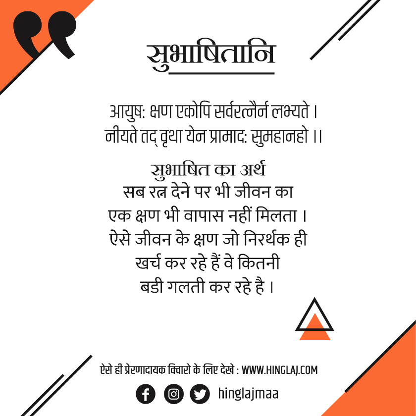 Sanskrutam Subhashitani