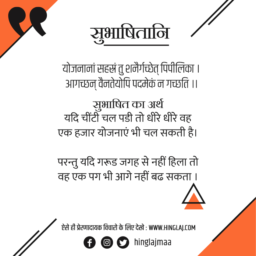Sanskrutam Subhashitani