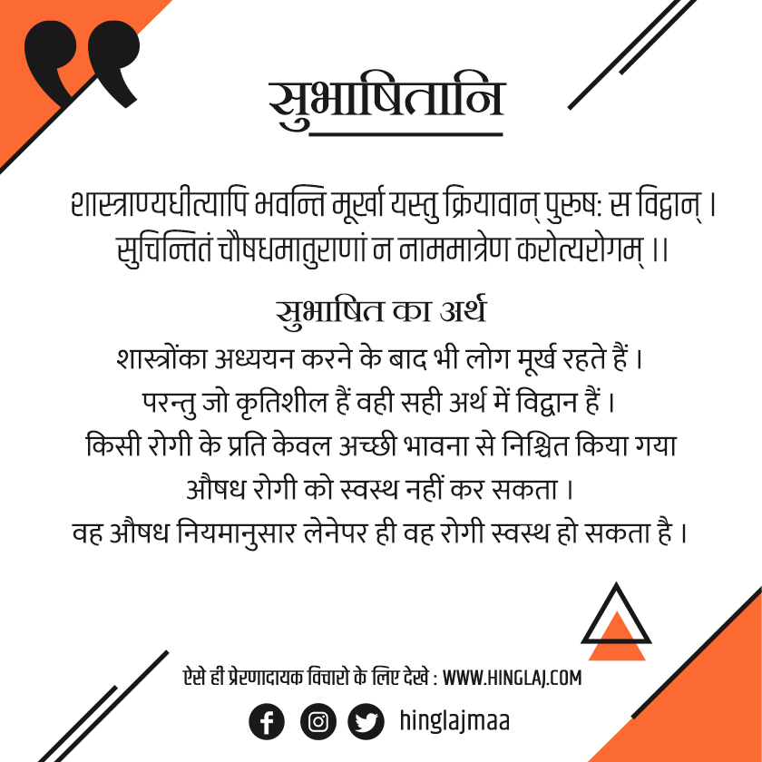 Sanskrutam Subhashitani