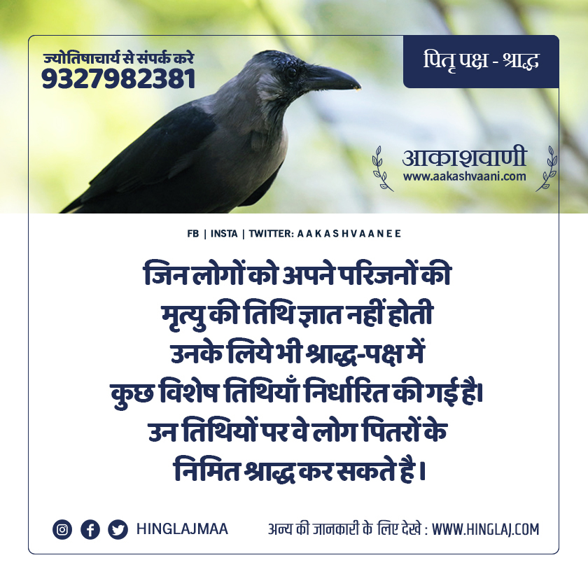 shraddh, pitru paksha kab hai, when is star pitru paksha