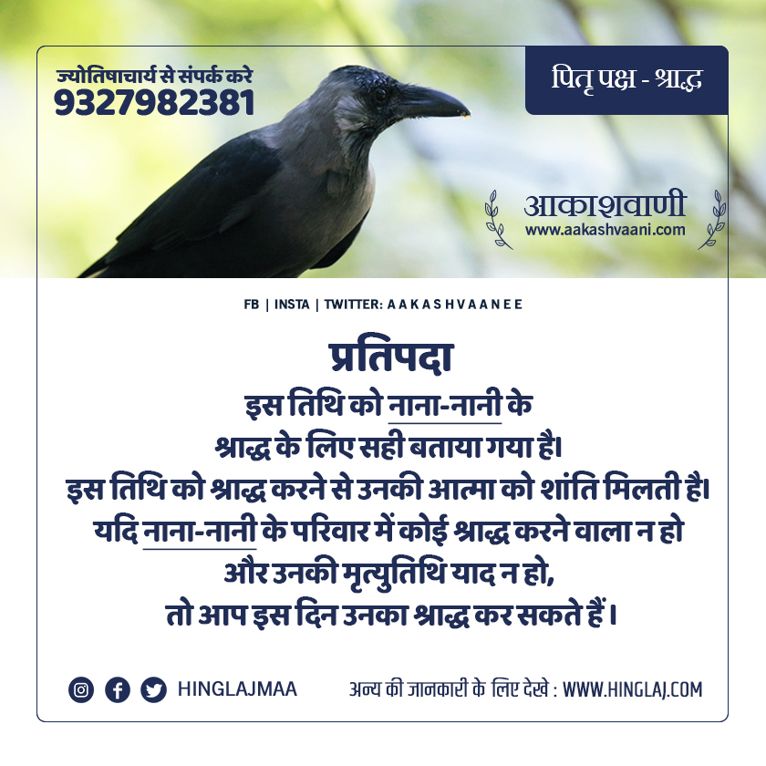shraddh, pitru paksha kab hai, when is star pitru paksha