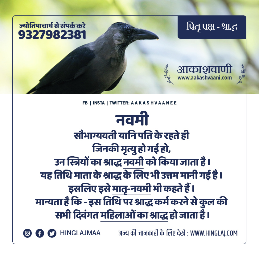 shraddh, pitru paksha kab hai, when is star pitru paksha
