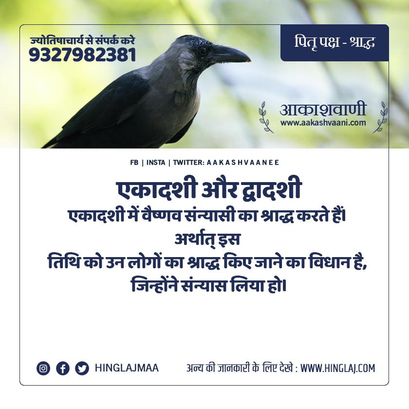 shraddh, pitru paksha kab hai, when is star pitru paksha