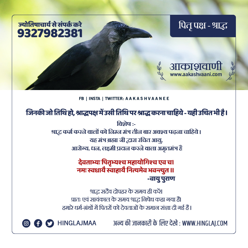 shraddh, pitru paksha kab hai, when is star pitru paksha